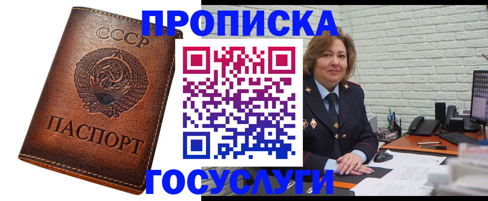 прописка 2025 в Шарыпово