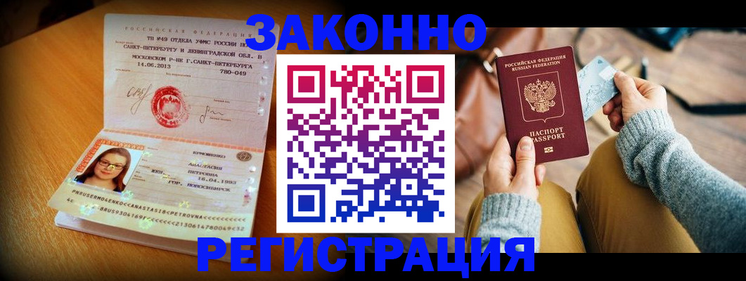 прописка регистрация в Шарыпово